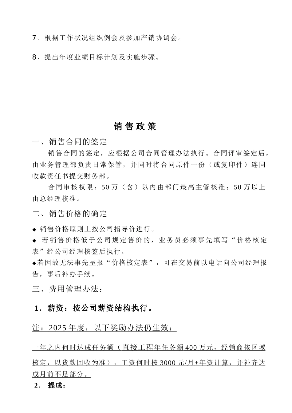 业务部门规章制度_第3页