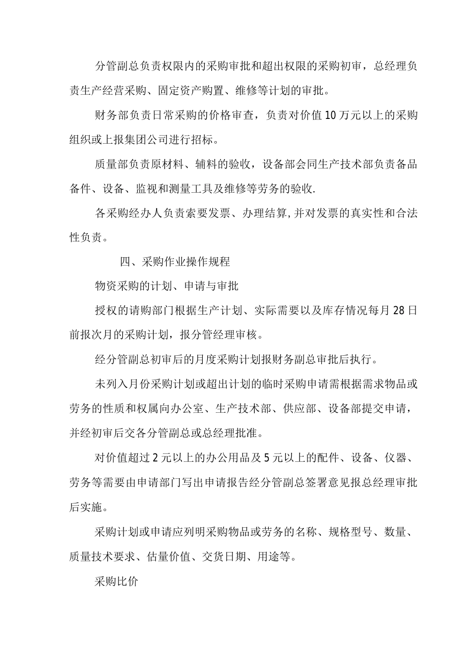 业务采购管理制度_第2页