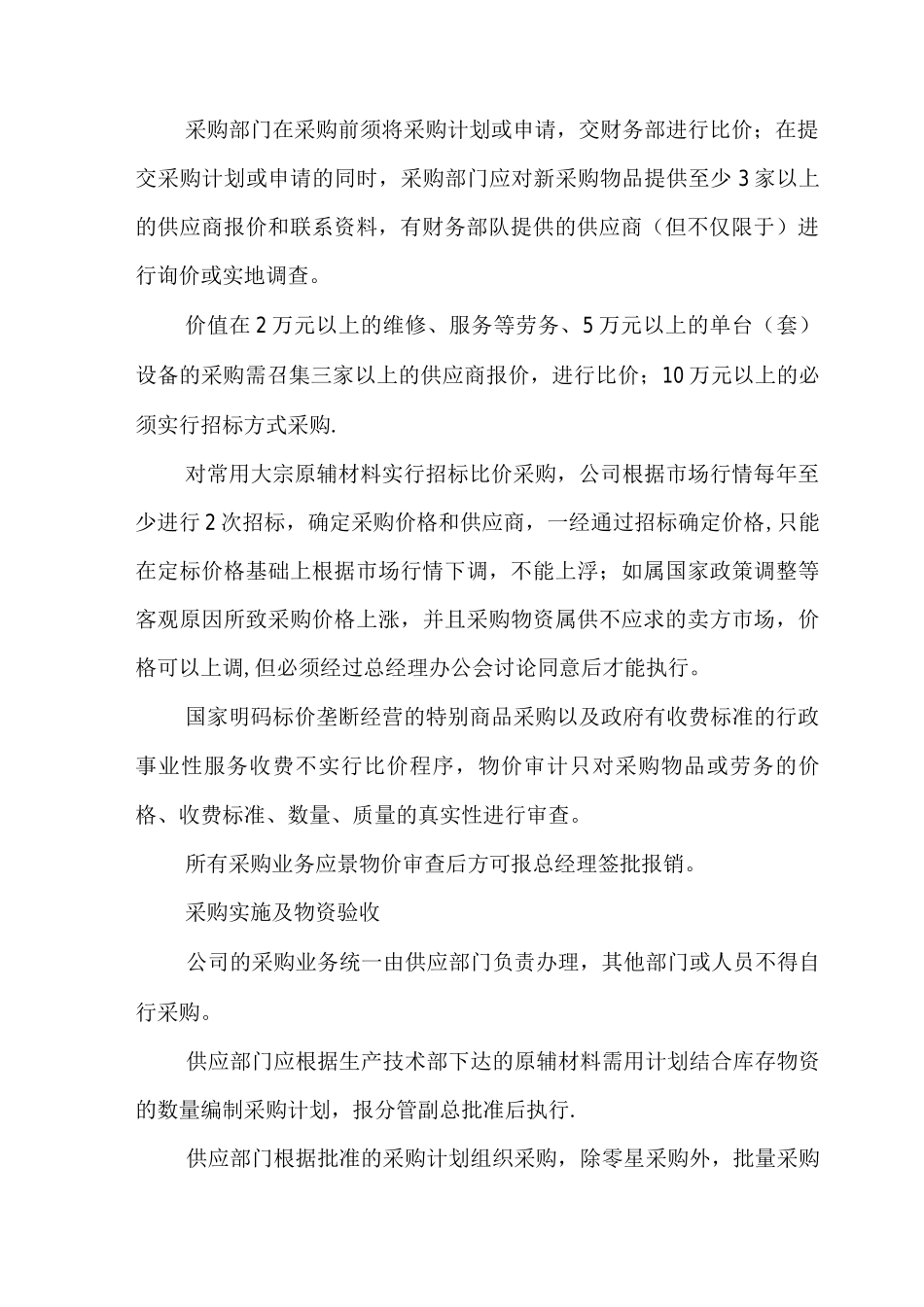 业务采购管理制度_第3页