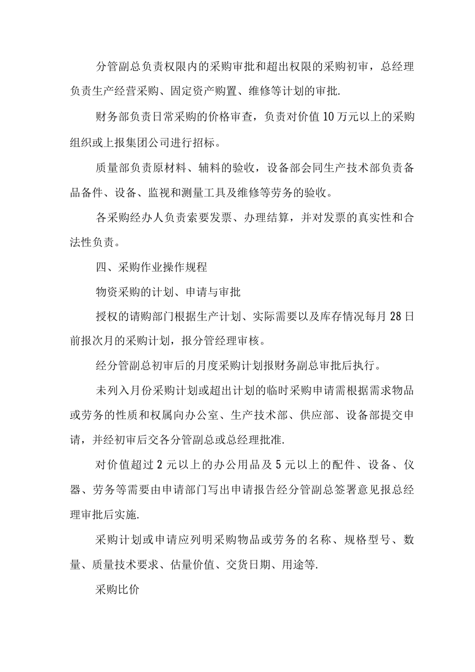 业务采购的管理制度3_第2页