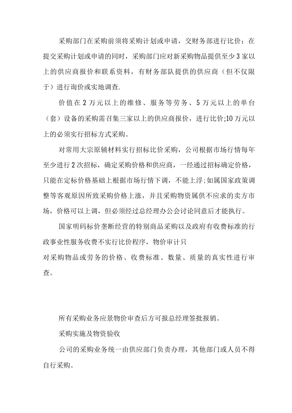 业务采购的管理制度3_第3页