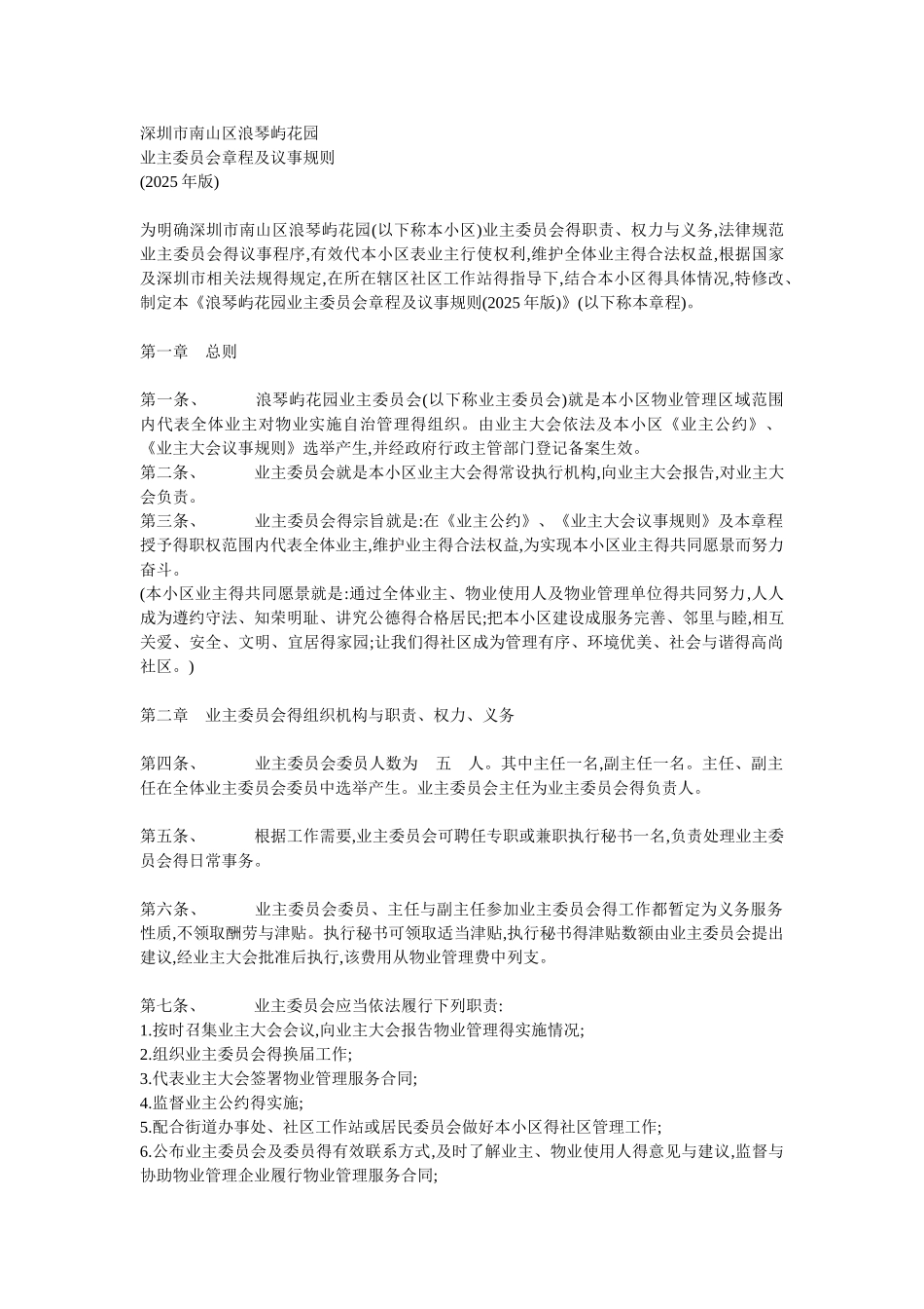 业委会议事规则_第1页