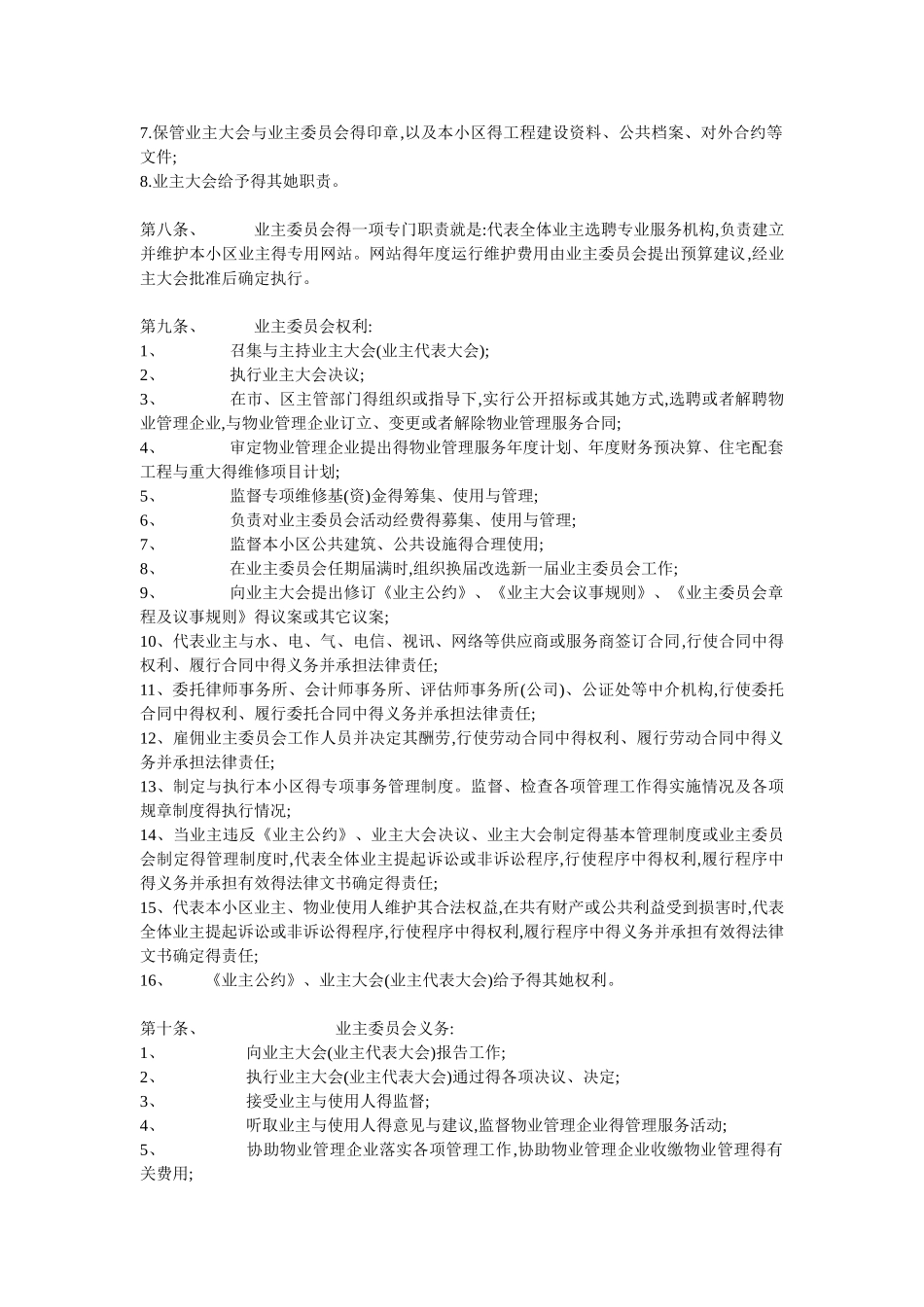 业委会议事规则_第2页