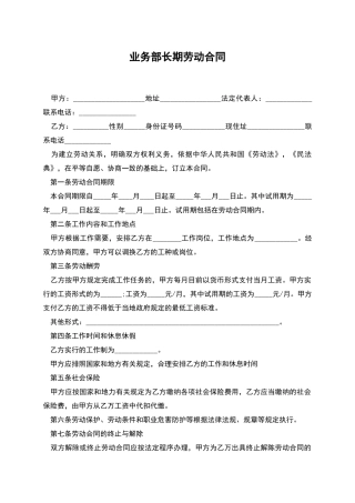业务部长期劳动合同