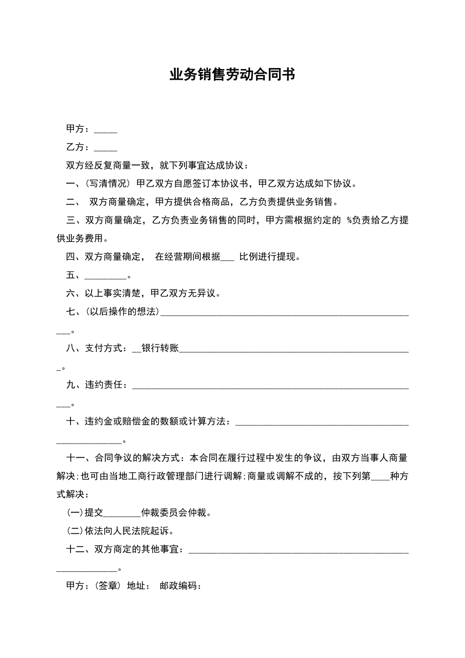 业务销售劳动合同书_第1页