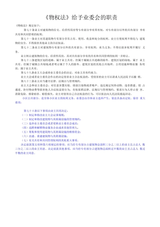 业委会工作流程