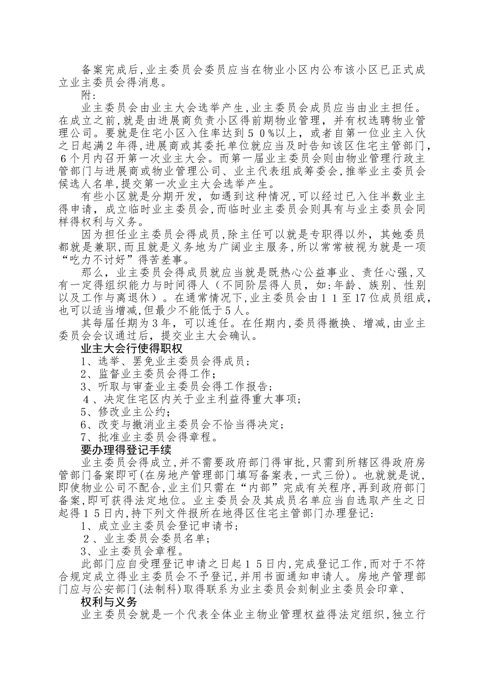 业委会成立条件及程序_第2页