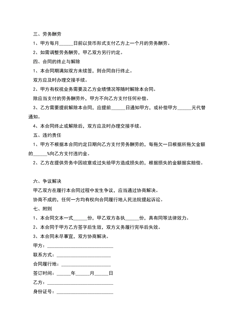 业务需要聘用秘书劳动合同_第2页