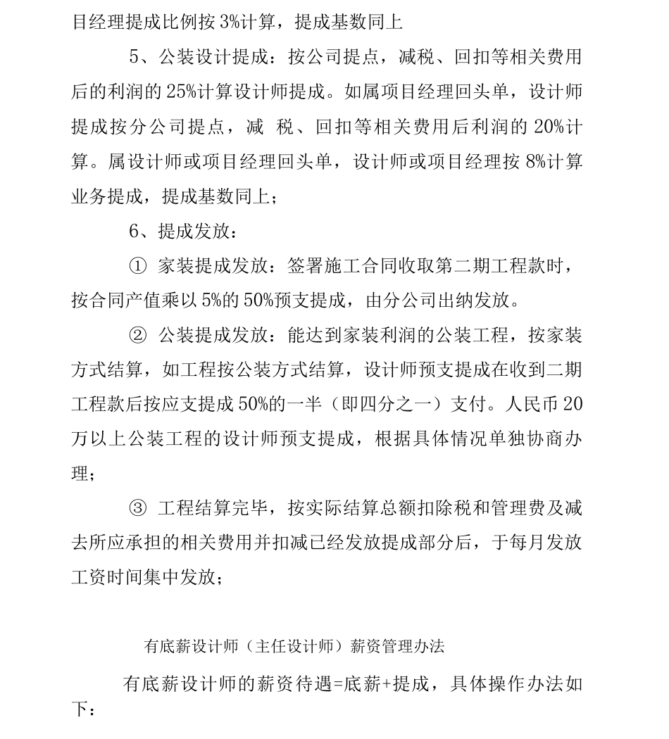 业绩提成管理细则_第3页