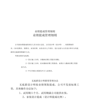 业绩提成管理细则