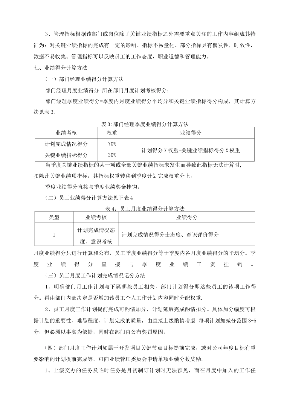 业绩考核管理制度_第3页