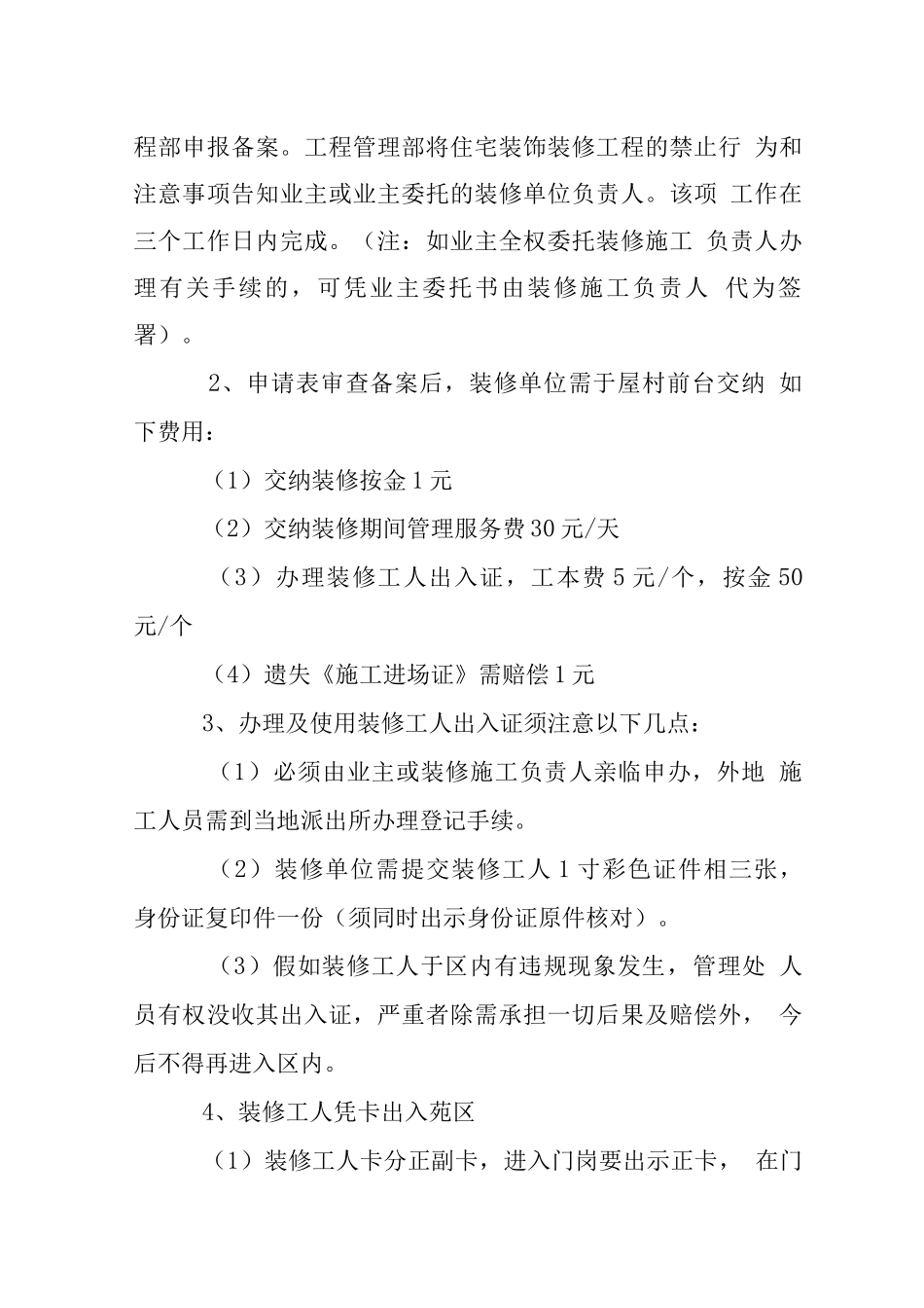 业户装修管理规定注意事项_第2页