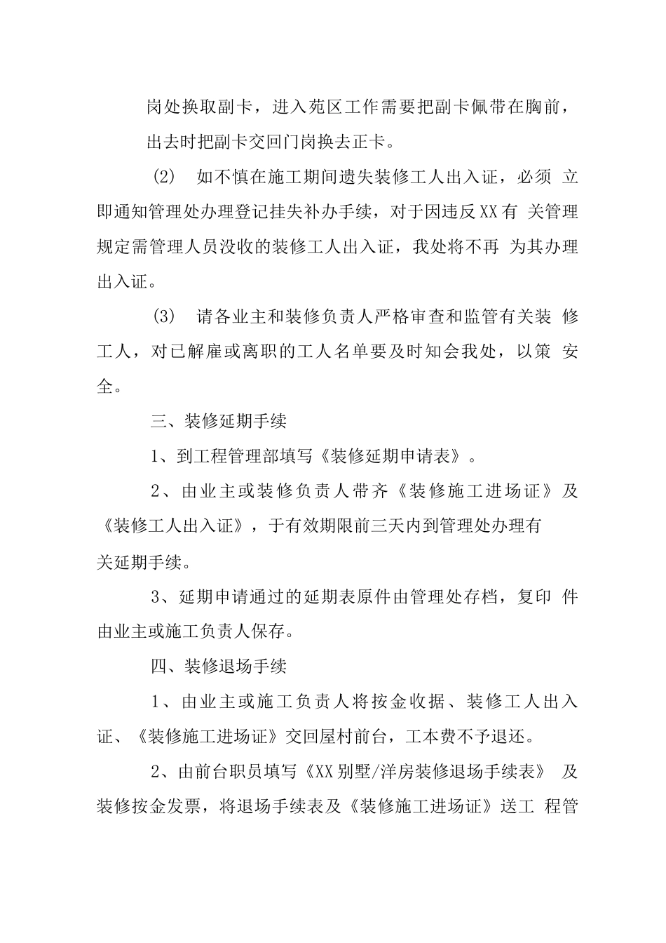 业户装修管理规定注意事项_第3页