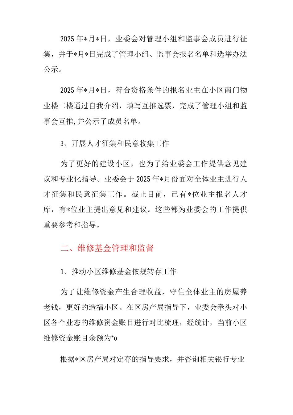 业委会2025年一季度工作汇报范文_第2页
