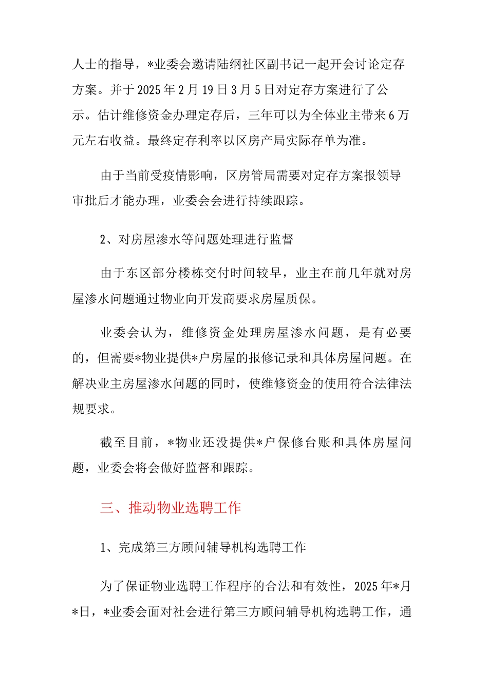 业委会2025年一季度工作汇报范文_第3页