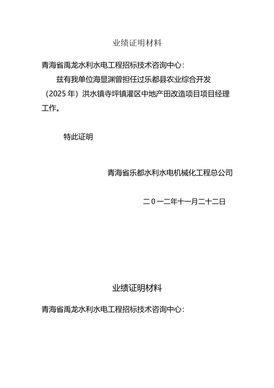 业绩证明材料_第2页