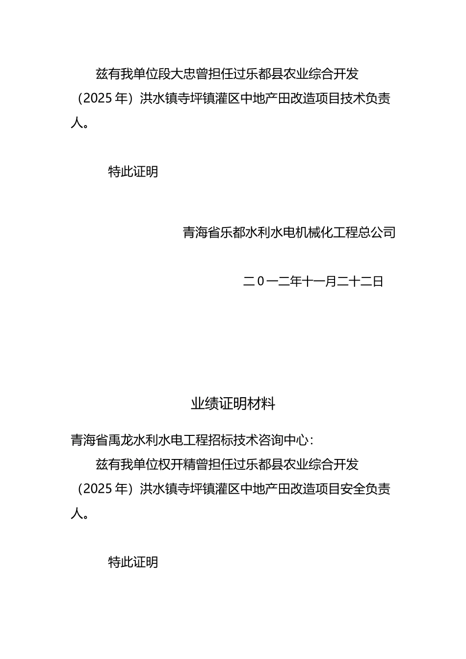 业绩证明材料_第3页