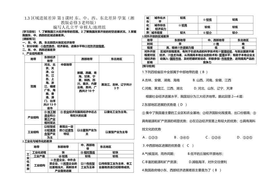 东中西部发展差异学案_第2页