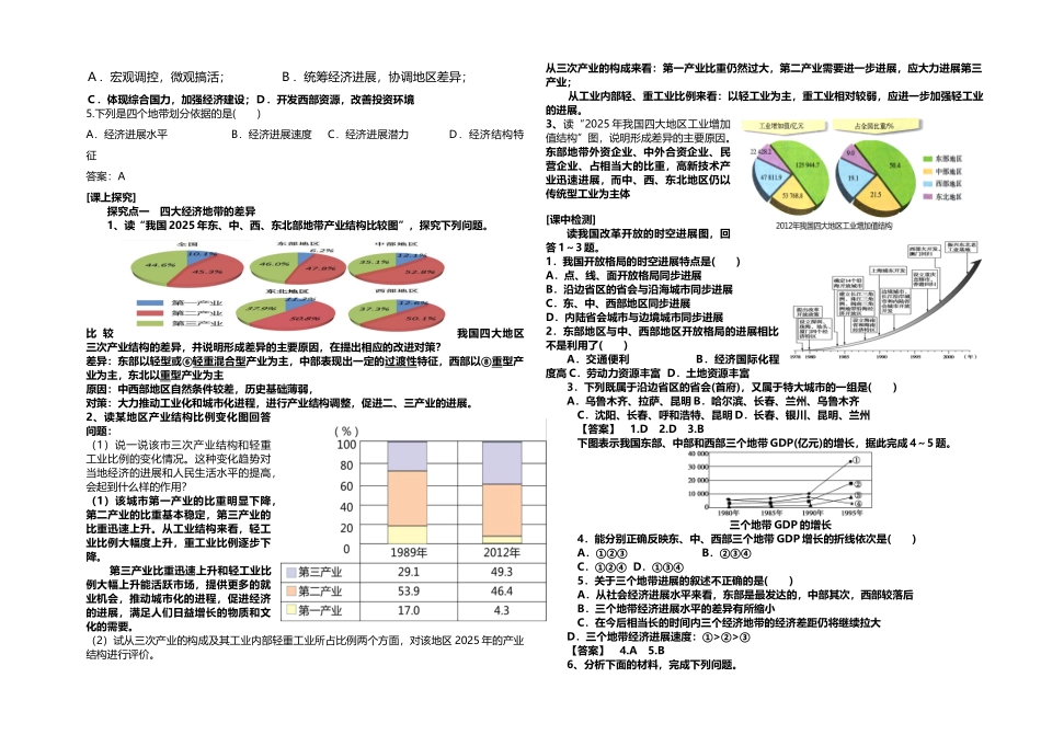 东中西部发展差异学案_第3页