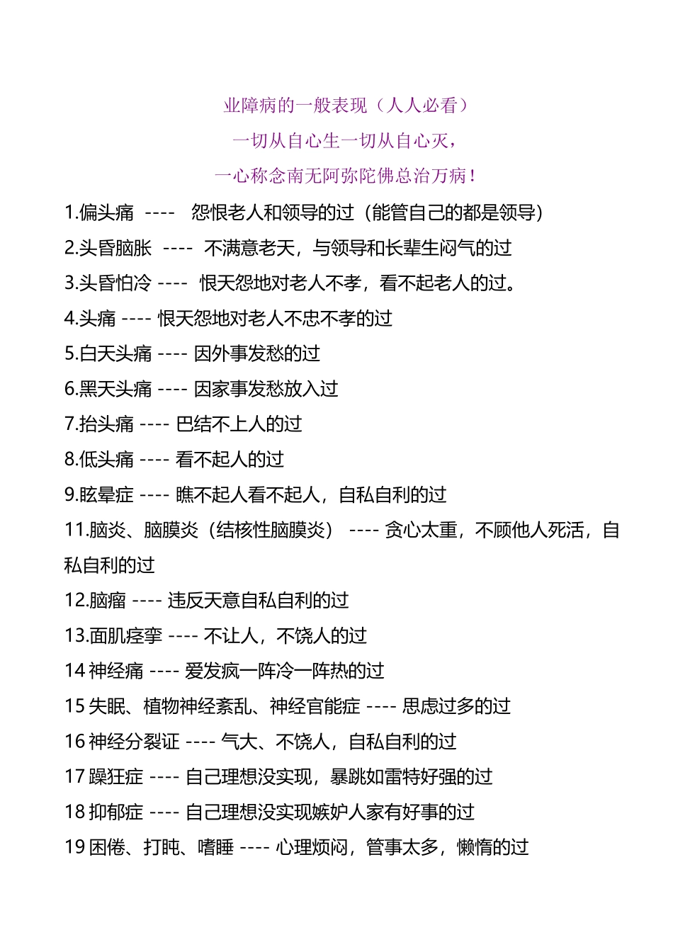 业障病的一般表现_第2页