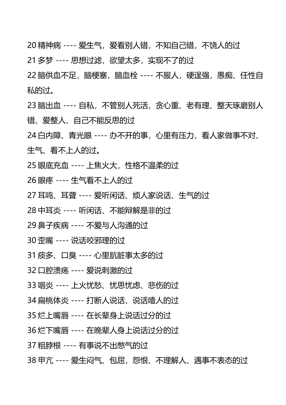 业障病的一般表现_第3页