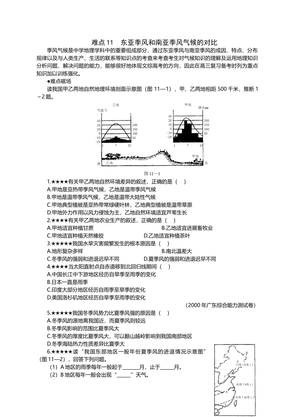 东亚季风和南亚季风气候的对比_第2页
