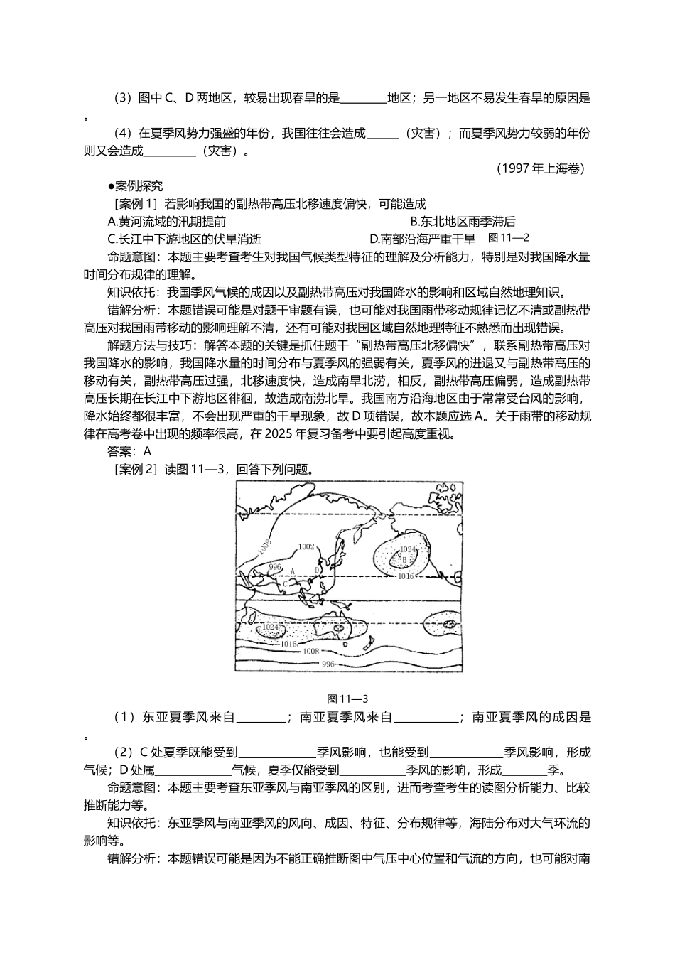 东亚季风和南亚季风气候的对比_第3页