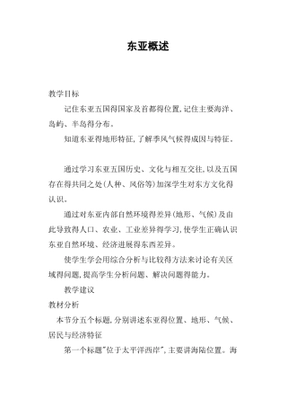 东亚概述教案