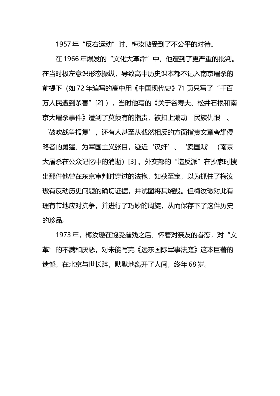 东京审判中的梅博士——梅汝璈_第3页