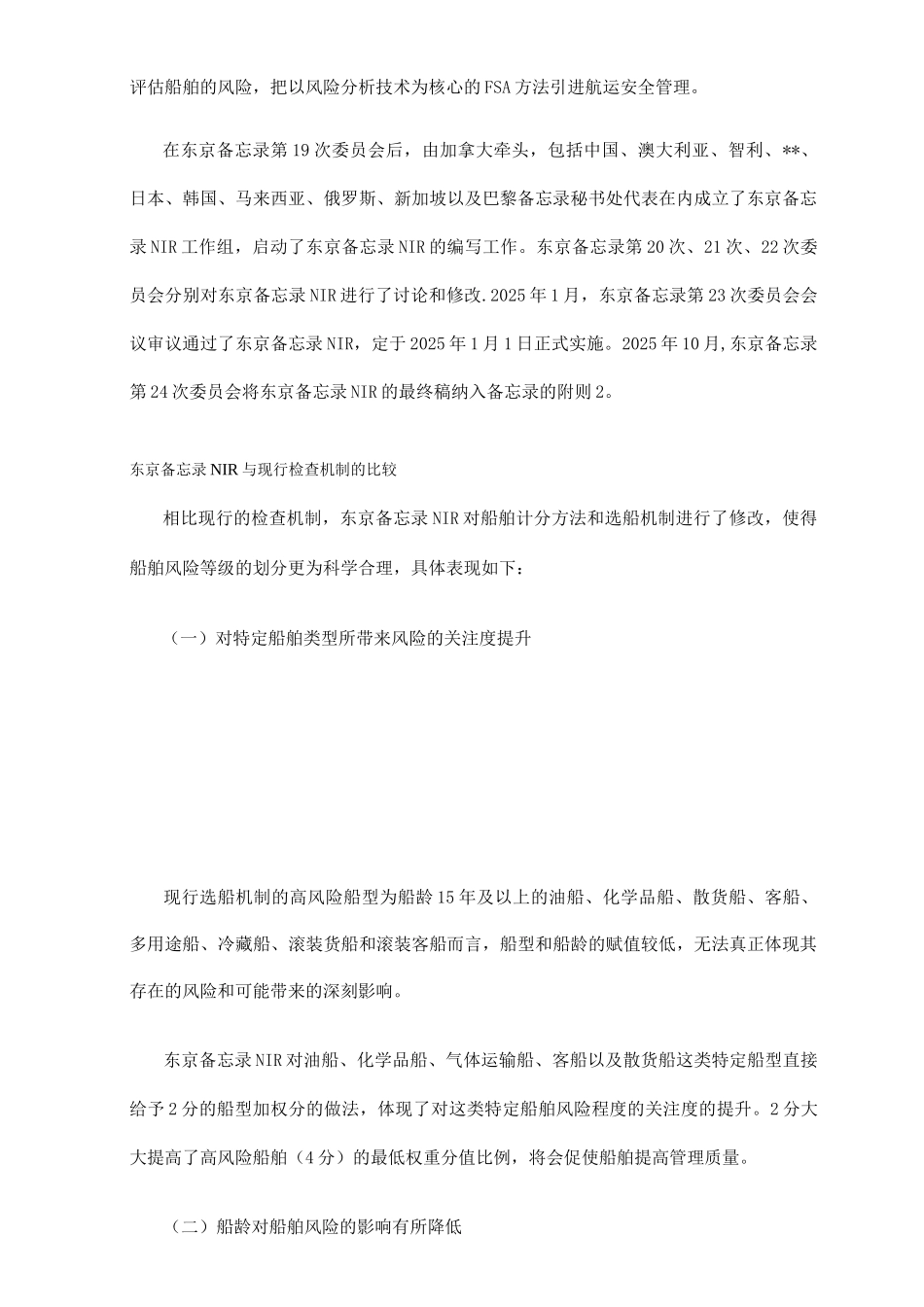 东京备忘录新检查机制总体介绍_第2页