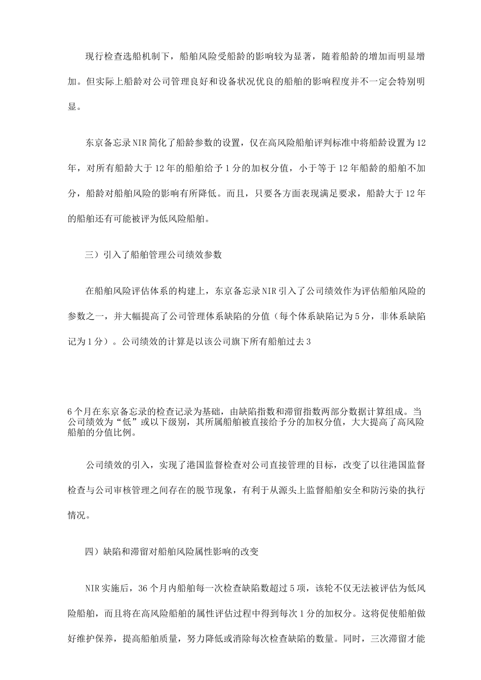 东京备忘录新检查机制总体介绍_第3页