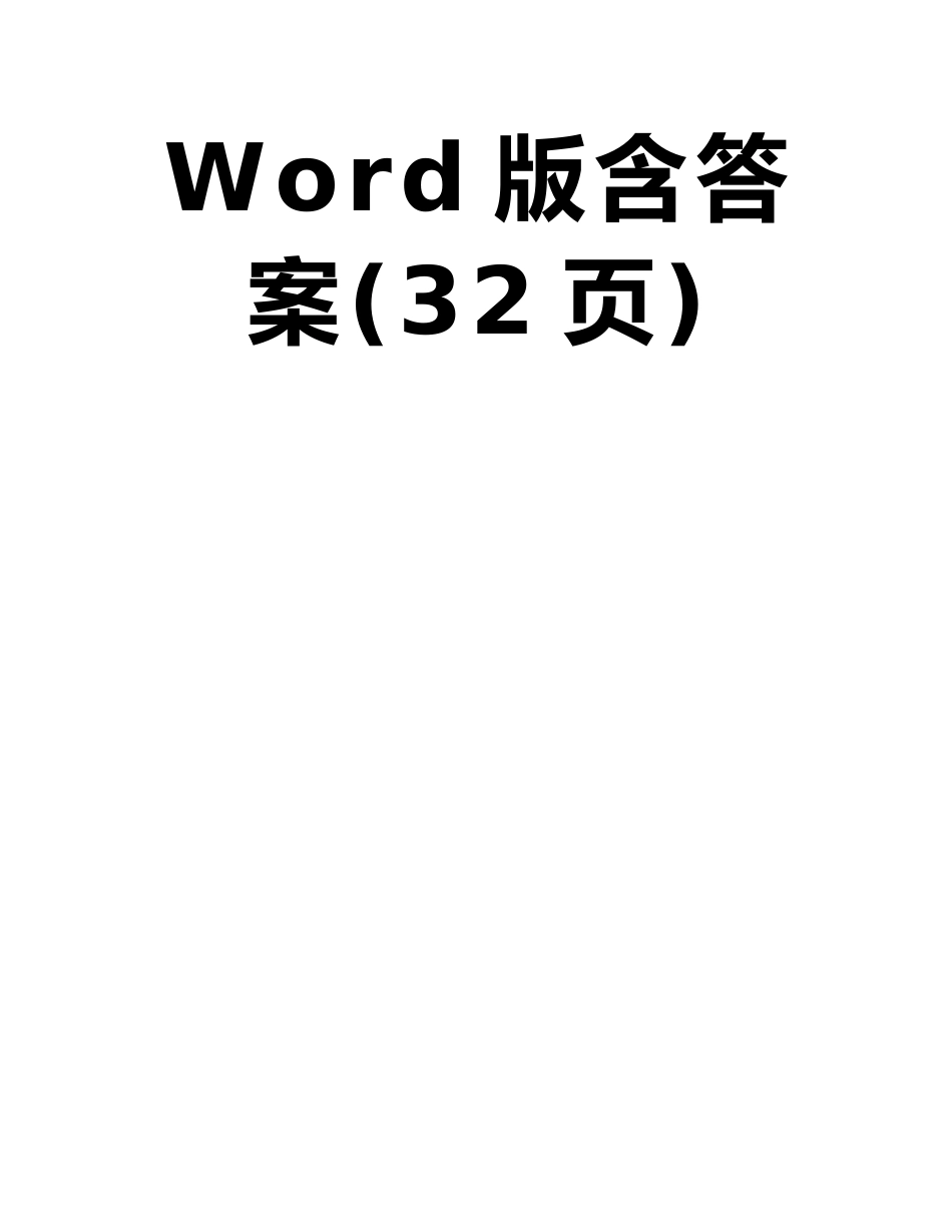 东北三校2025届高三第二次高考模拟考试文综--Word版含答案_第2页