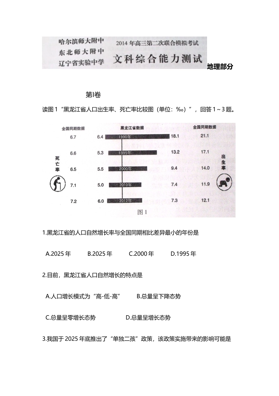 东北三省三校第二次模拟考试文科综合-地理部分_第2页