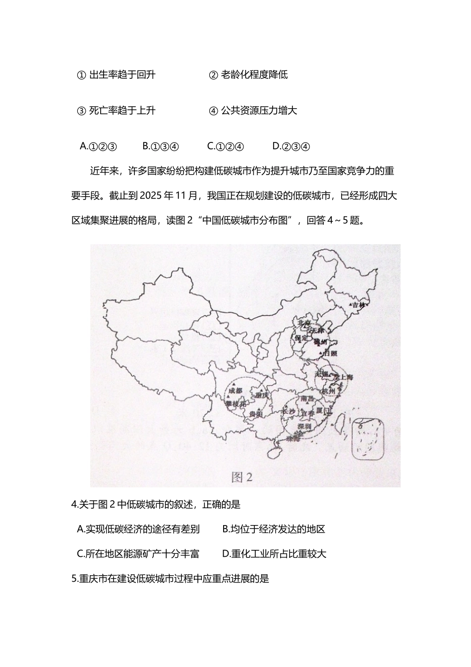 东北三省三校第二次模拟考试文科综合-地理部分_第3页