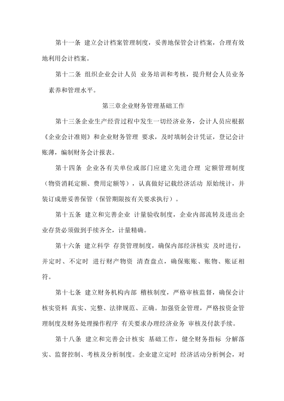 东北制药企业财务管理制度_第3页