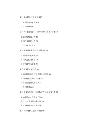 东光县污水管网及再生水处理工程项目可行性研究报告