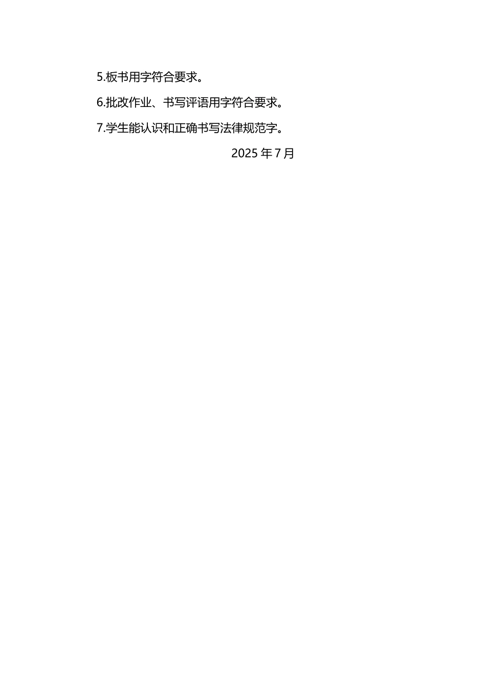 东关小学校园用语用字管理制度_第3页