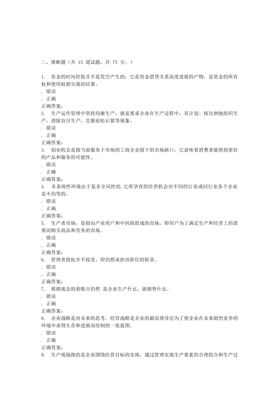 东农16春《工商企业管理》在线作业_第2页