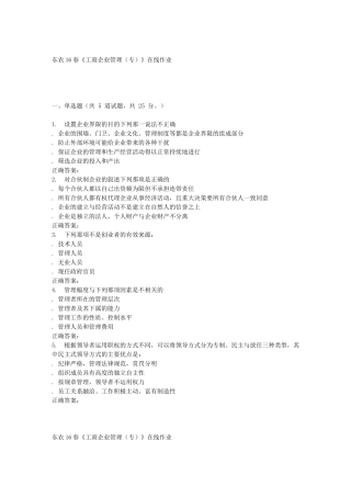 东农16春《工商企业管理》在线作业