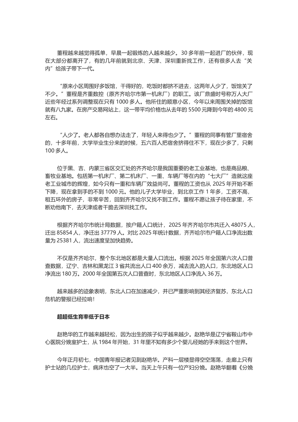 东北人口变迁_第2页