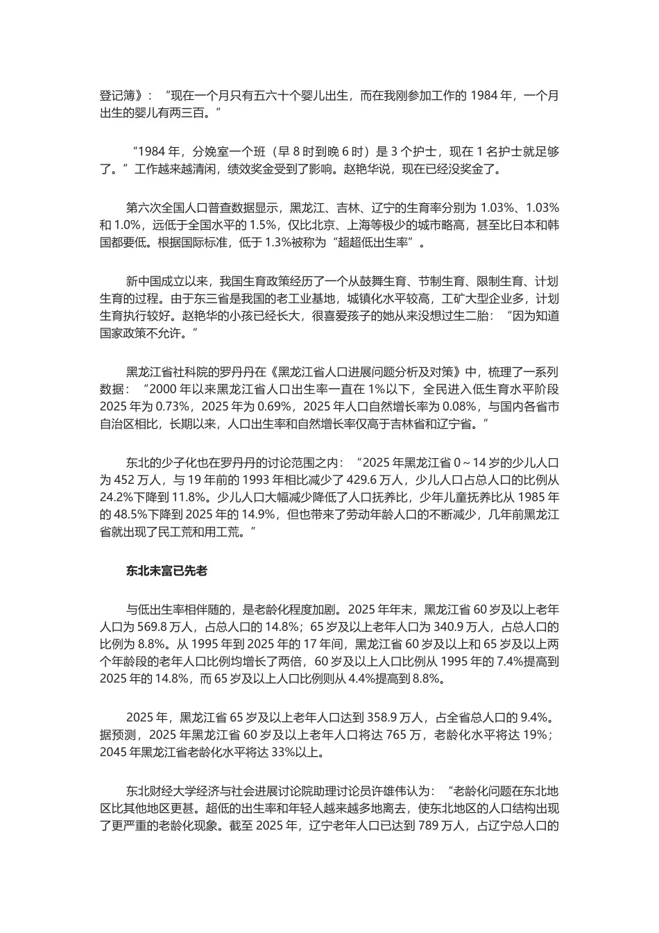 东北人口变迁_第3页