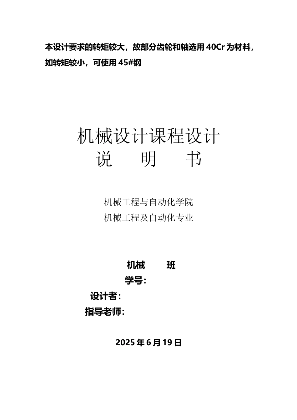 东北大学机械学院机械设计课程设计ZL-20B_第2页