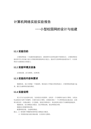 东北大学计算机网络实验报告 