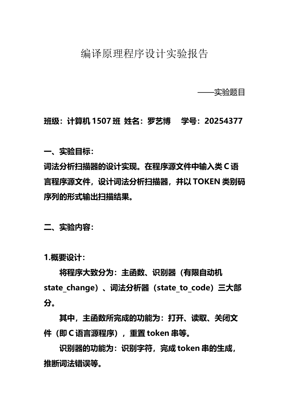东北大学编译原理实验1_第2页