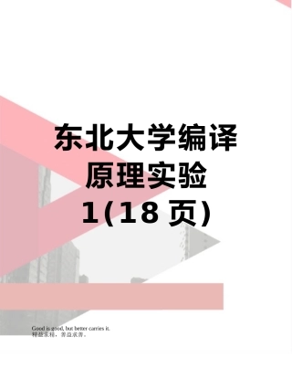 东北大学编译原理实验1