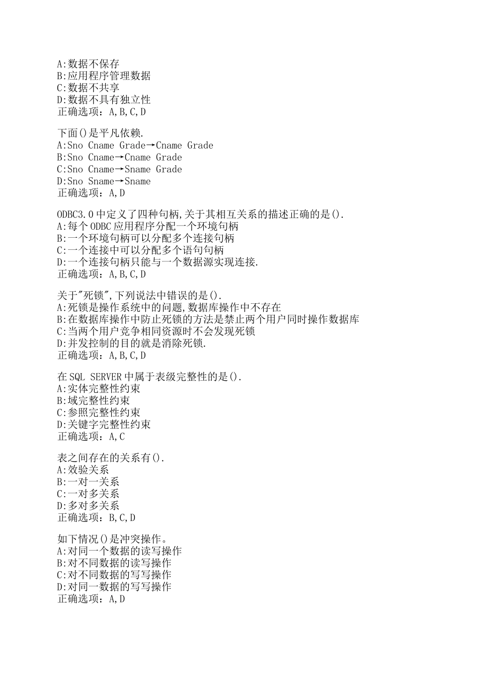 东北师范大学《数据库系统》在线作业1-0002_第3页