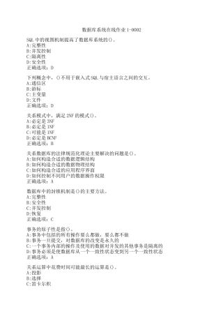 东北师范大学《数据库系统》在线作业1-0002