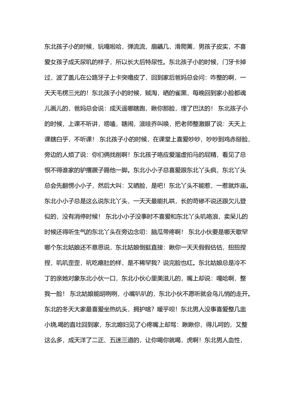 东北孩子小的时候_第2页