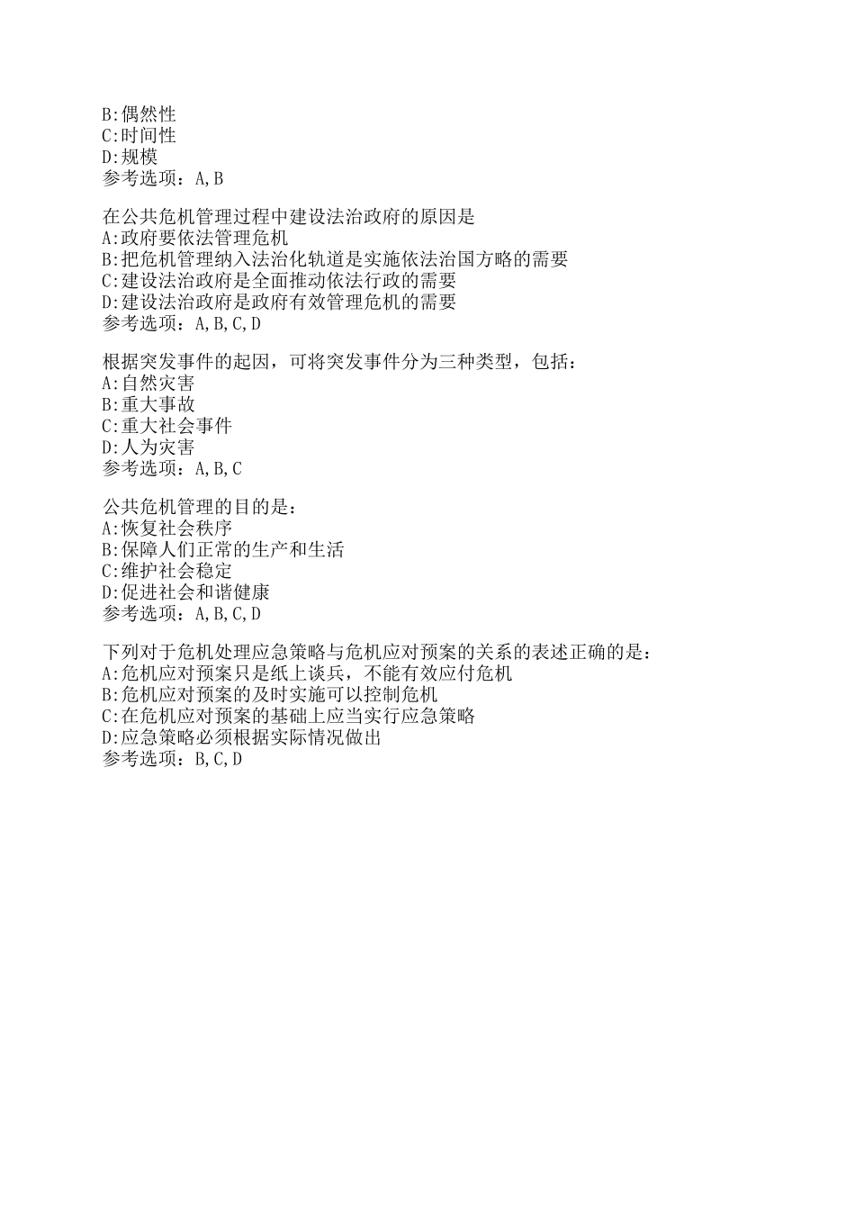 东北大学《公共危机管理》在线平时作业2-00001_第3页