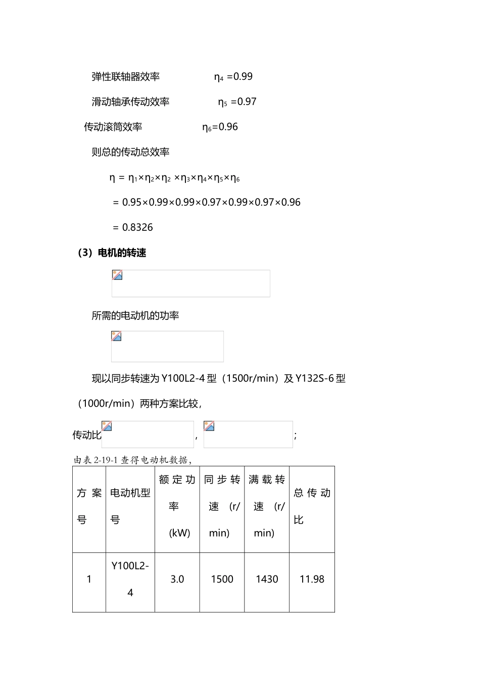 东北大学机械课程设计ZDD-2_第3页